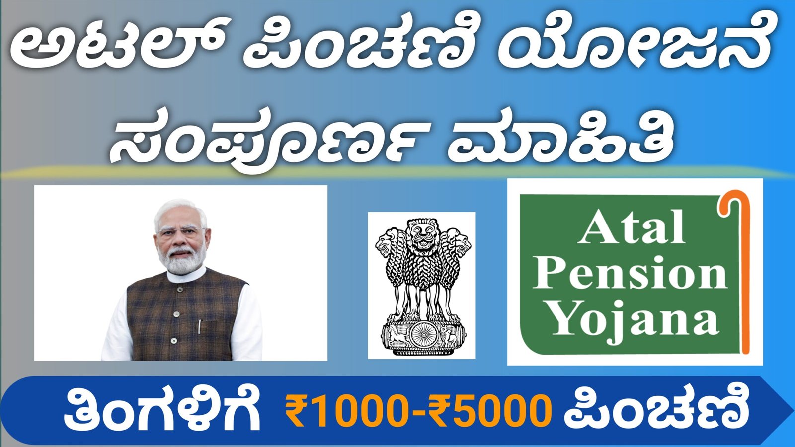 2030ರವರೆಗೆ ಮುಂದುವರಿದ ಅಟಲ್ ಪಿಂಚಣಿ ಯೋಜನೆ