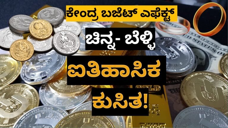 ಚಿನ್ನ–ಬೆಳ್ಳಿ ದರದಲ್ಲಿ ಭಾರೀ ಕುಸಿತ