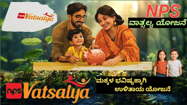 Nps-vatsalya-scheme-2026