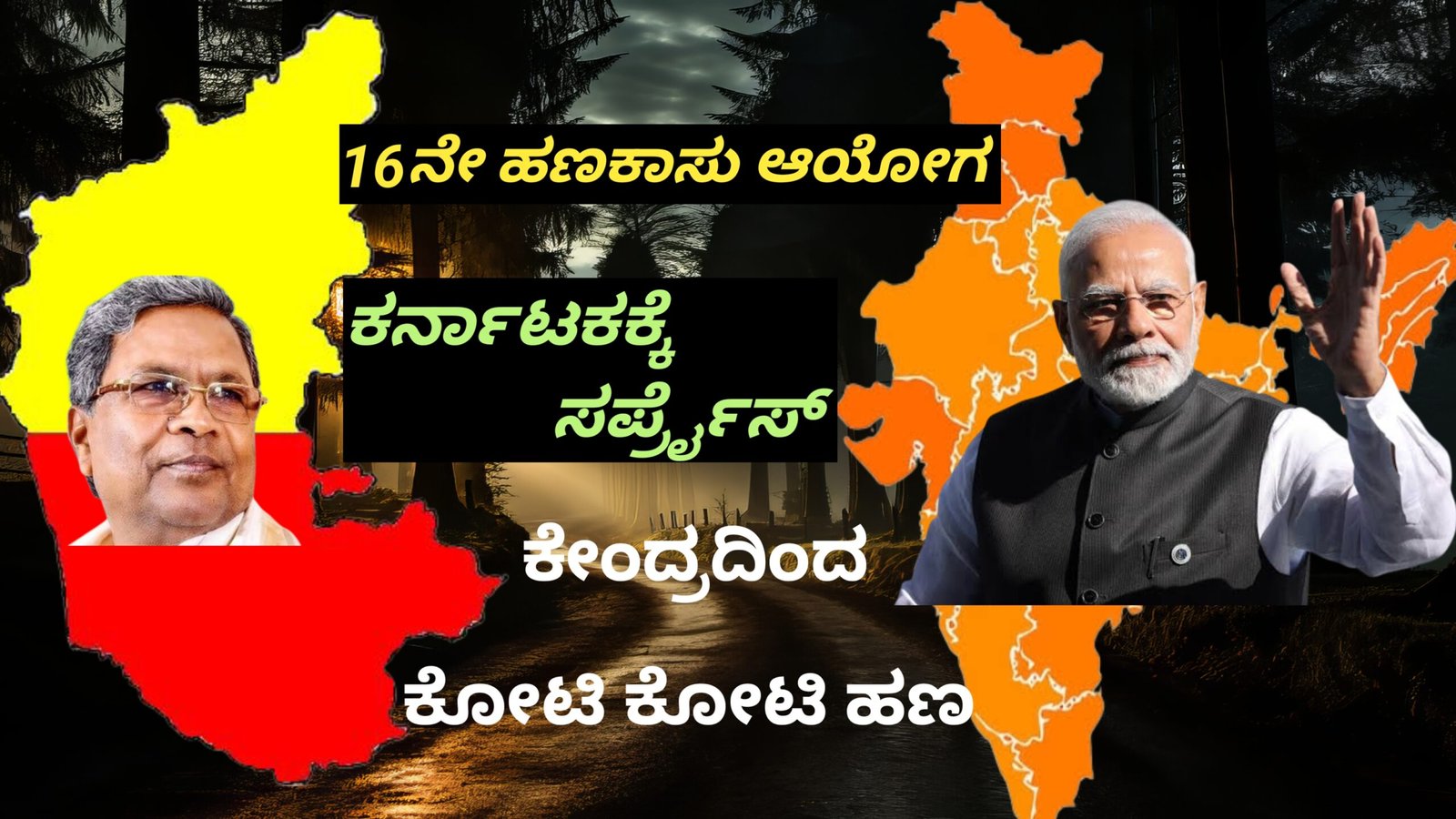 16th Finance Commission