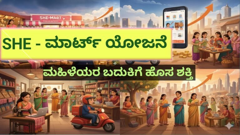 She-Mart Scheme