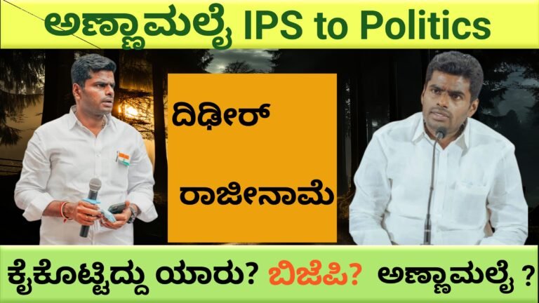 Annamalai IPS to Politics