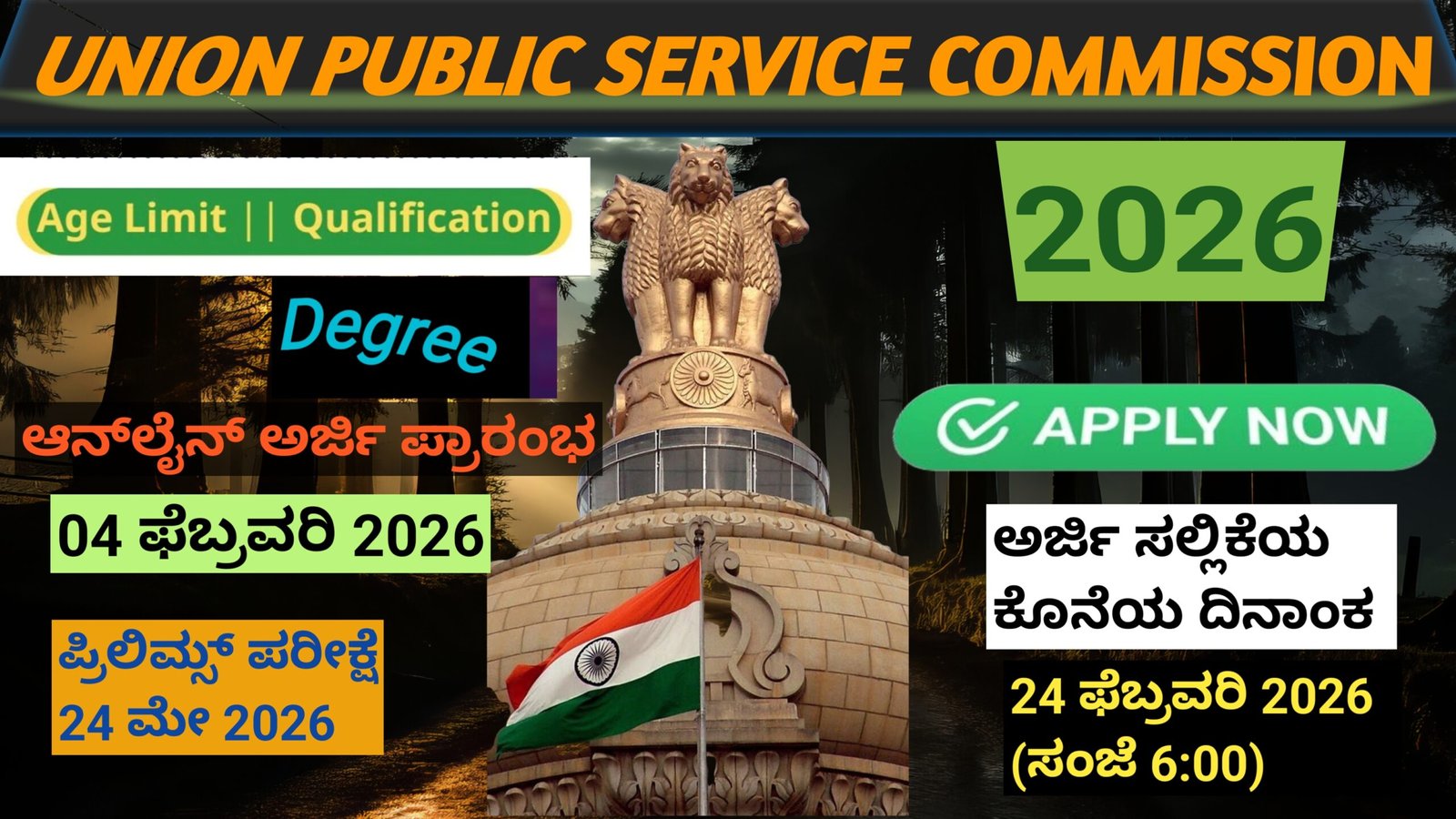 UPSC Civil Services 2026 Notification