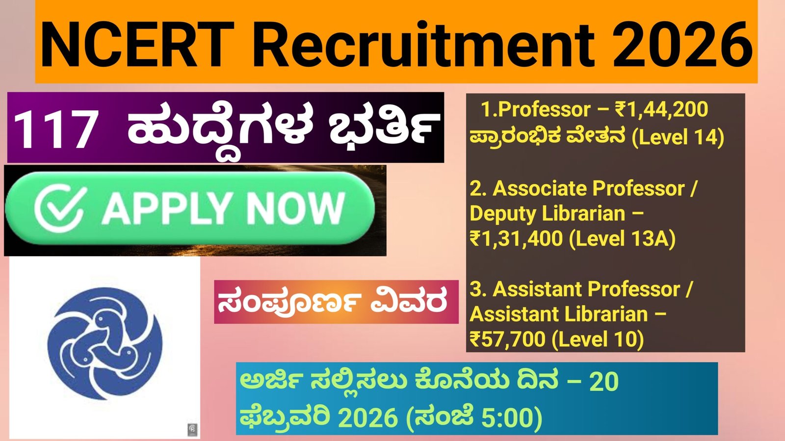 NCERT Recruitment 2026