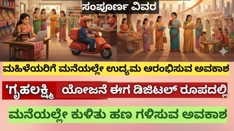 Gruhalakshmi Yojana Digital 2026