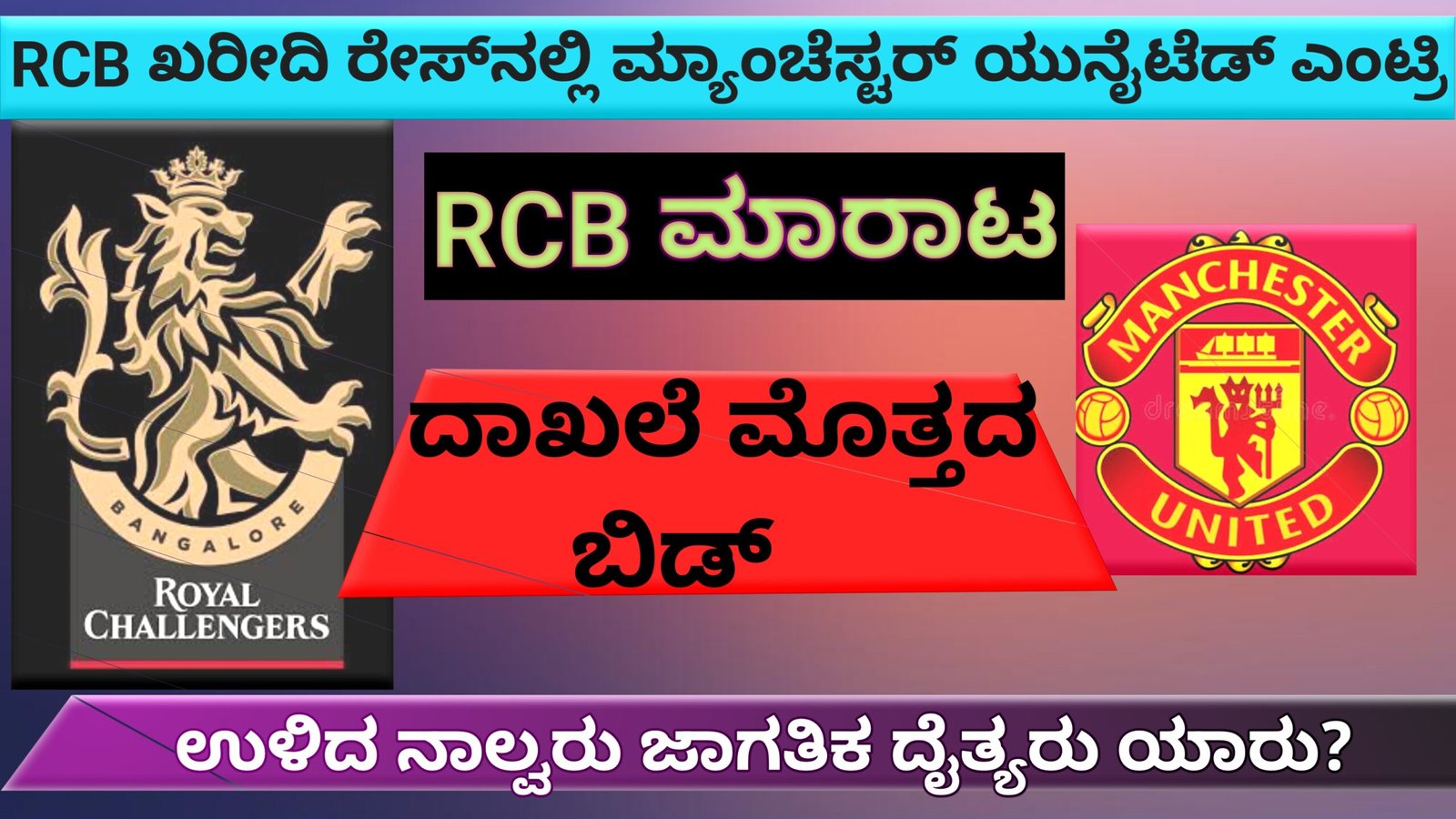 RCB Sale Race