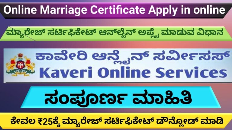 Online Marriage Certificate Apply in Karnataka