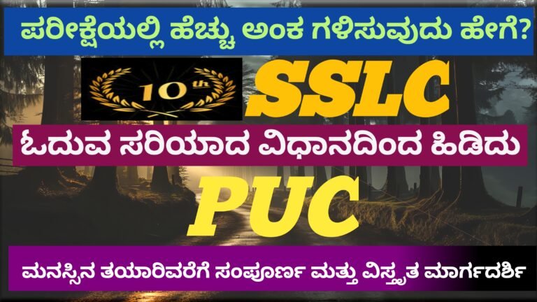 How to Score High Marks in Exams?