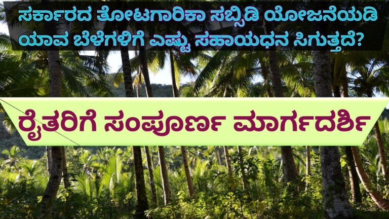 Government Subsidy for Horticulture Crops