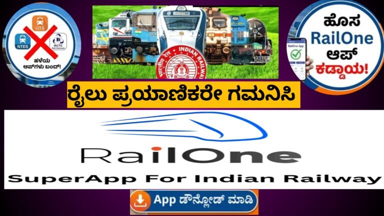 RailOne App Mandatory