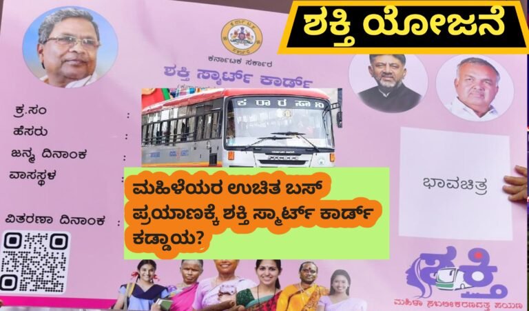 BIG Update on Shakti Smart Card