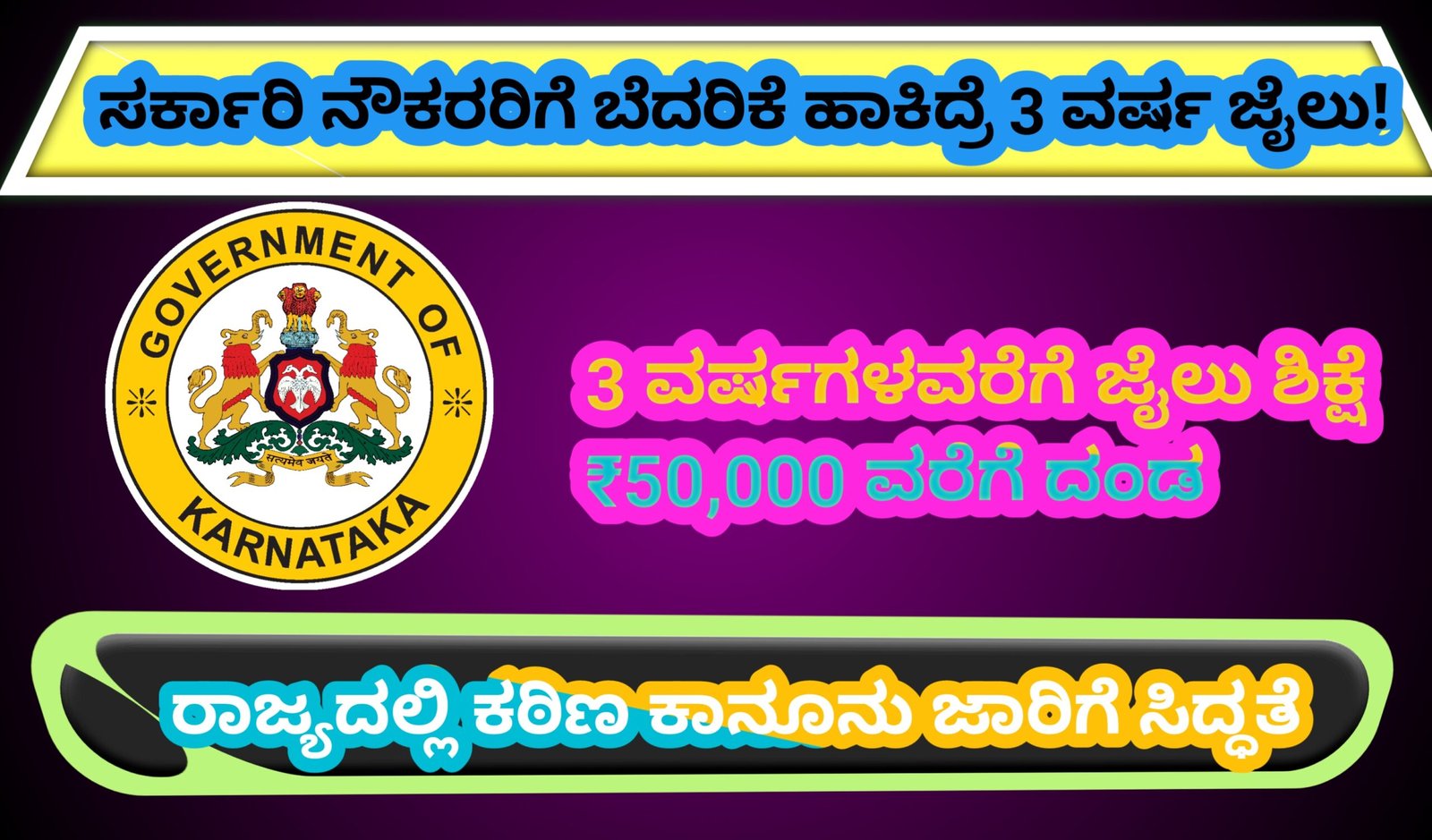 Karnataka Anti Violence Bill 2026