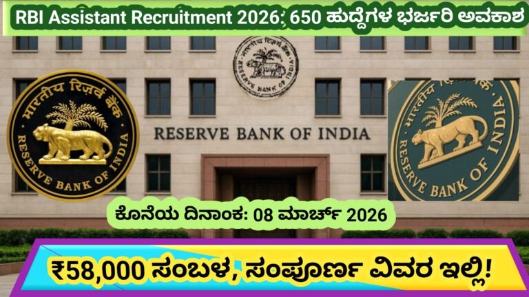 RBI Assistant Recruitment 2026