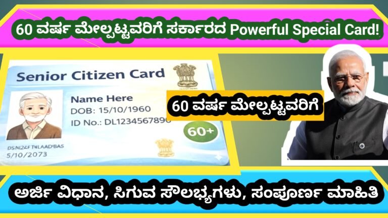 Senior Citizen Card 2026