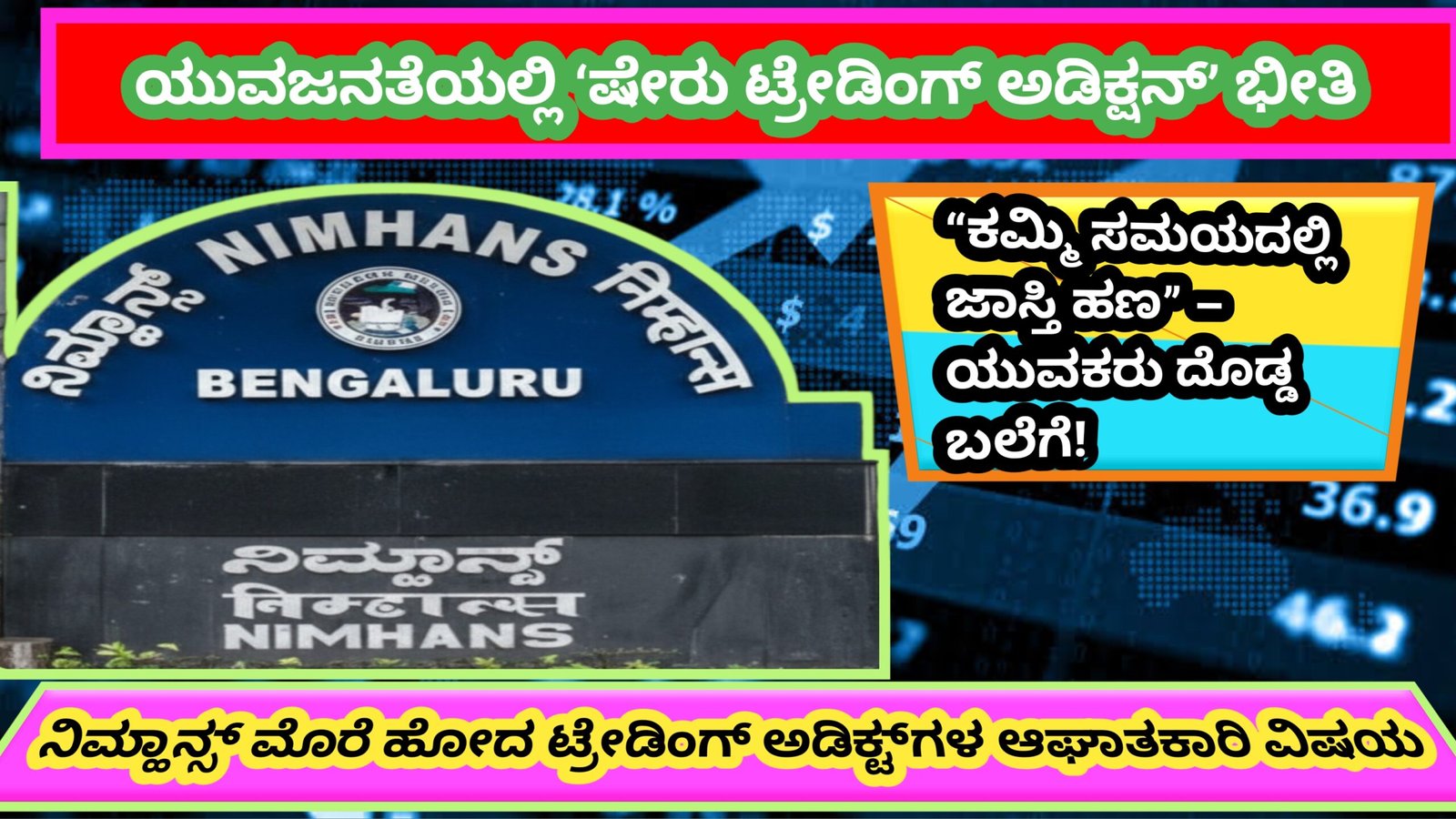 Young Generation Trapped in Trading Addiction