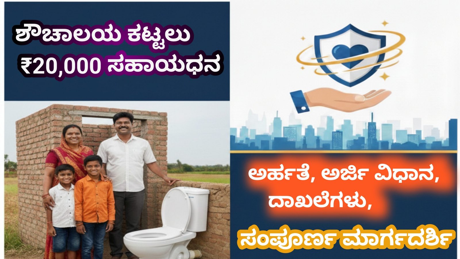 Subsidy for Toilet Construction