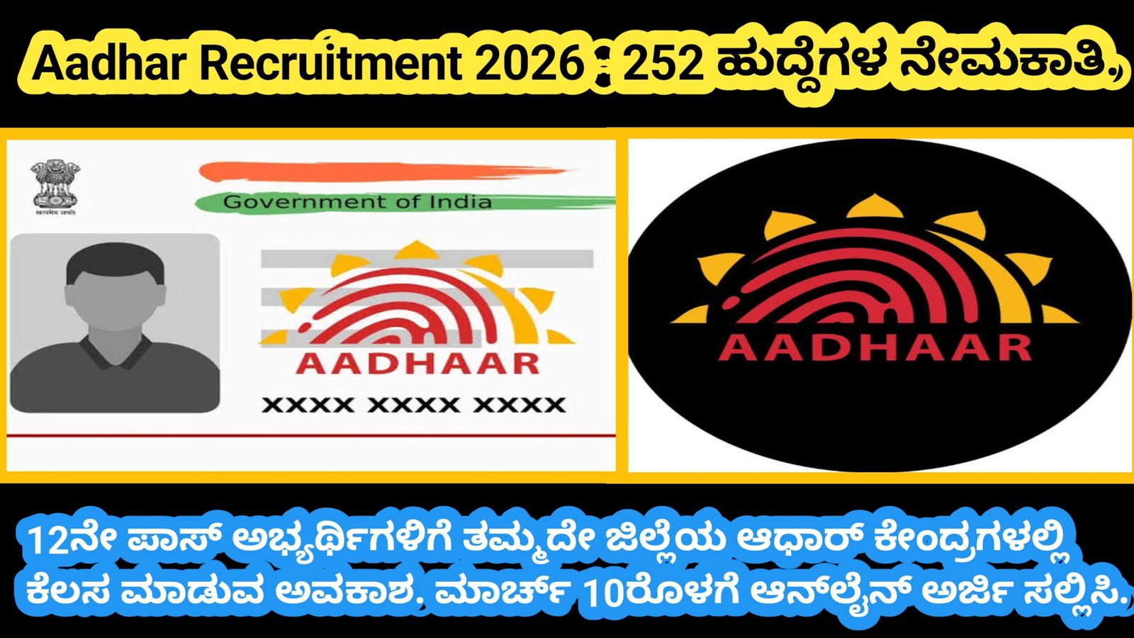 Aadhar supervisor vacancy 2026