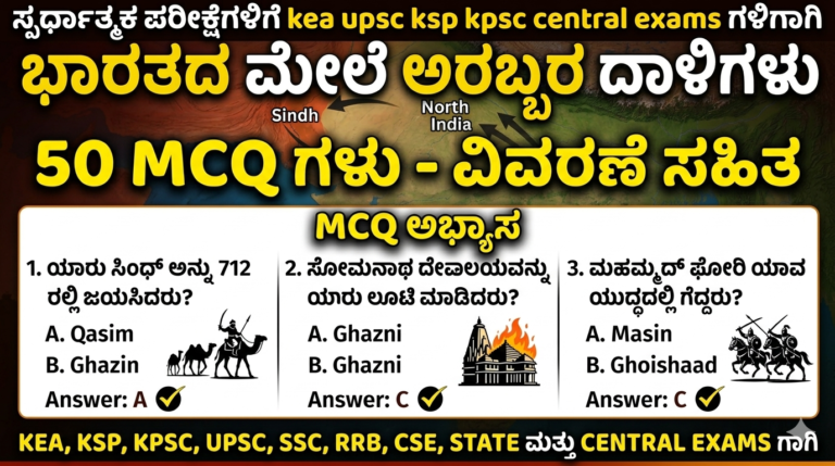 ಭಾರತದ ಮೇಲೆ ಅರಬ್ಬರ ದಾಳಿಗಳು part 1