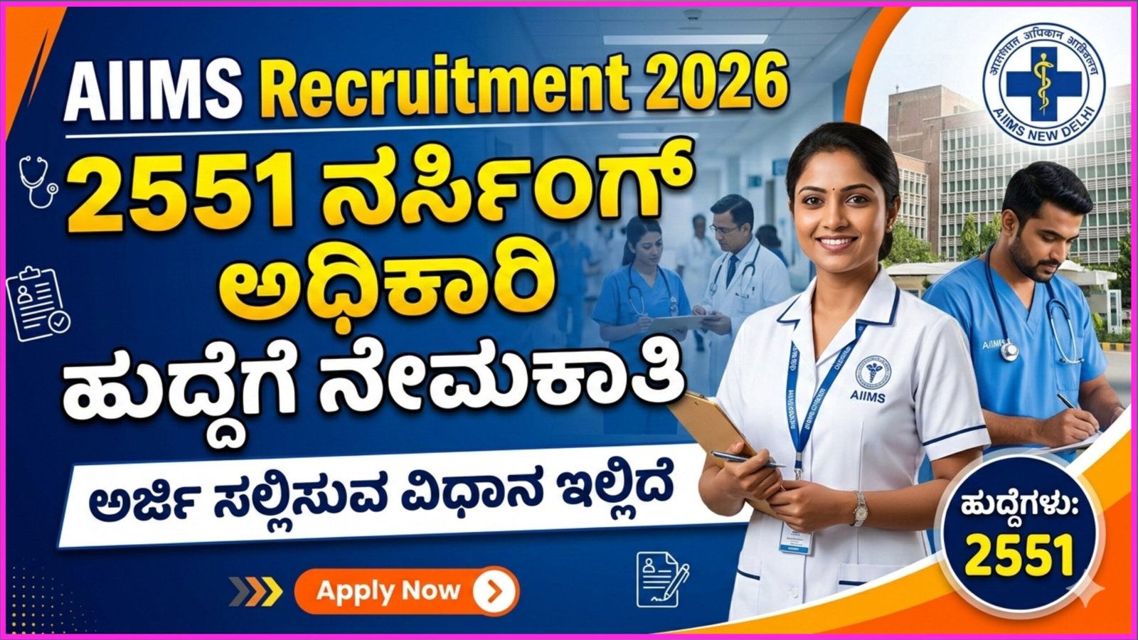 AIIMS NORCET-10 Recruitment 2026