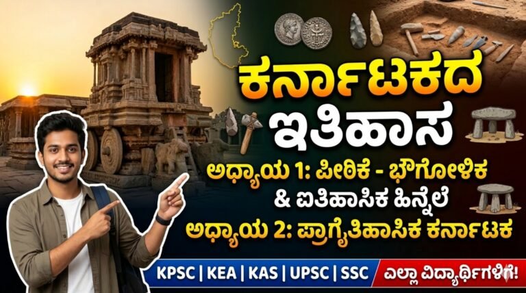 Karnataka History Complete Guide
