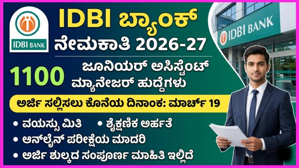 IDBI Bank Recruitment 2026-27