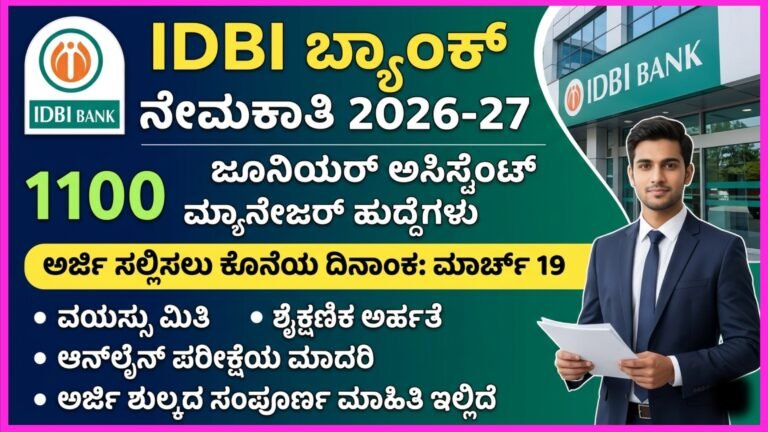 IDBI Bank Recruitment 2026-27