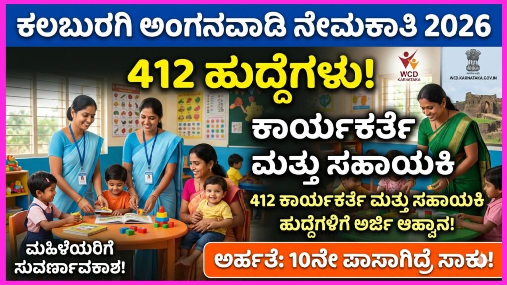 Anganwadi Recruitment 2026