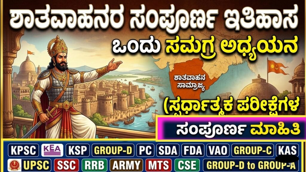 Shathavahana Dynasty