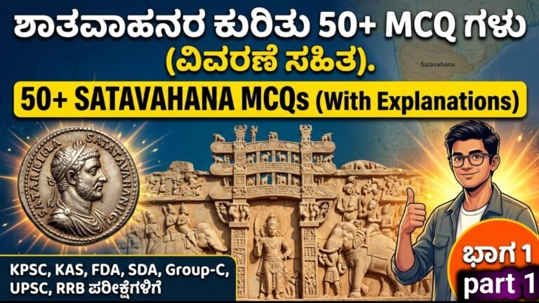 Shathavahana Dynasty MCQs Part-1