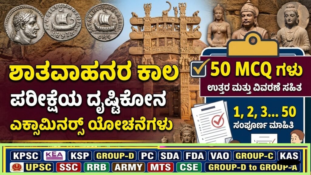 Shatavahana Dynasty MCQs part 3