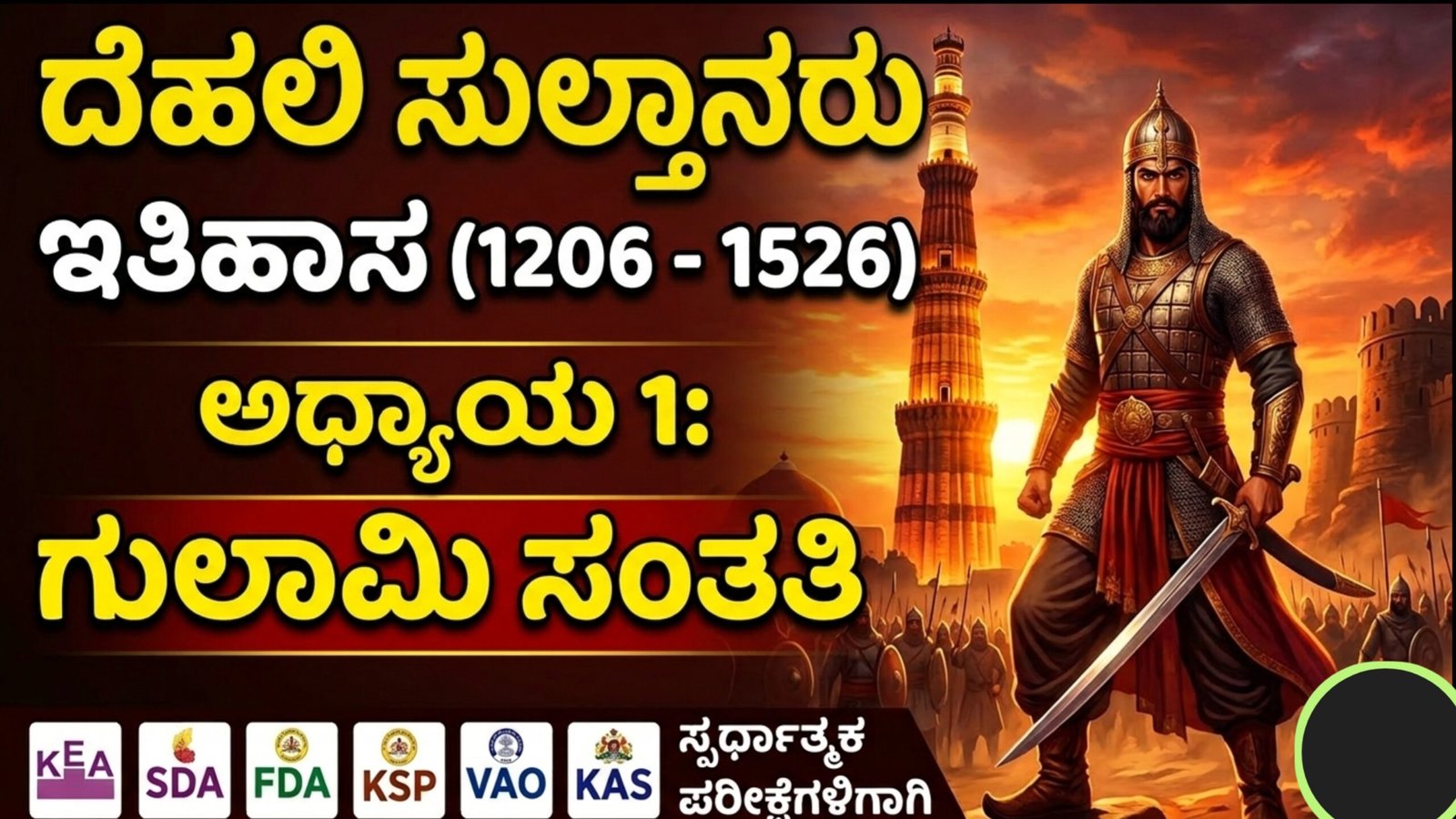 Delhi Sultanate 1206 to 1526