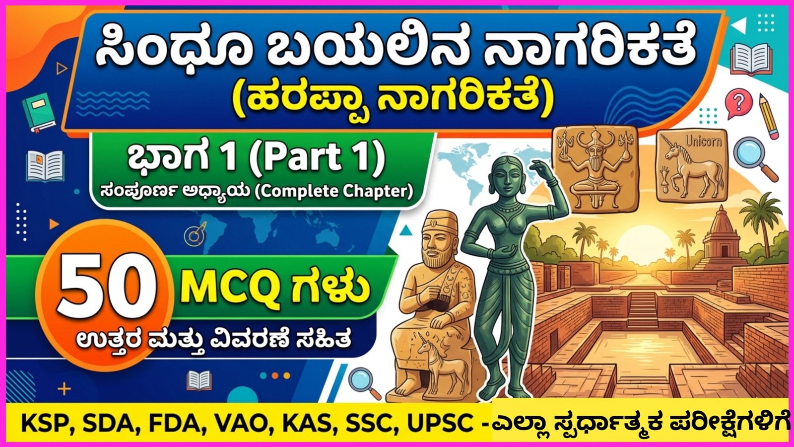 ಸಿಂಧೂ ಬಯಲಿನ ನಾಗರಿಕತೆ Part-1