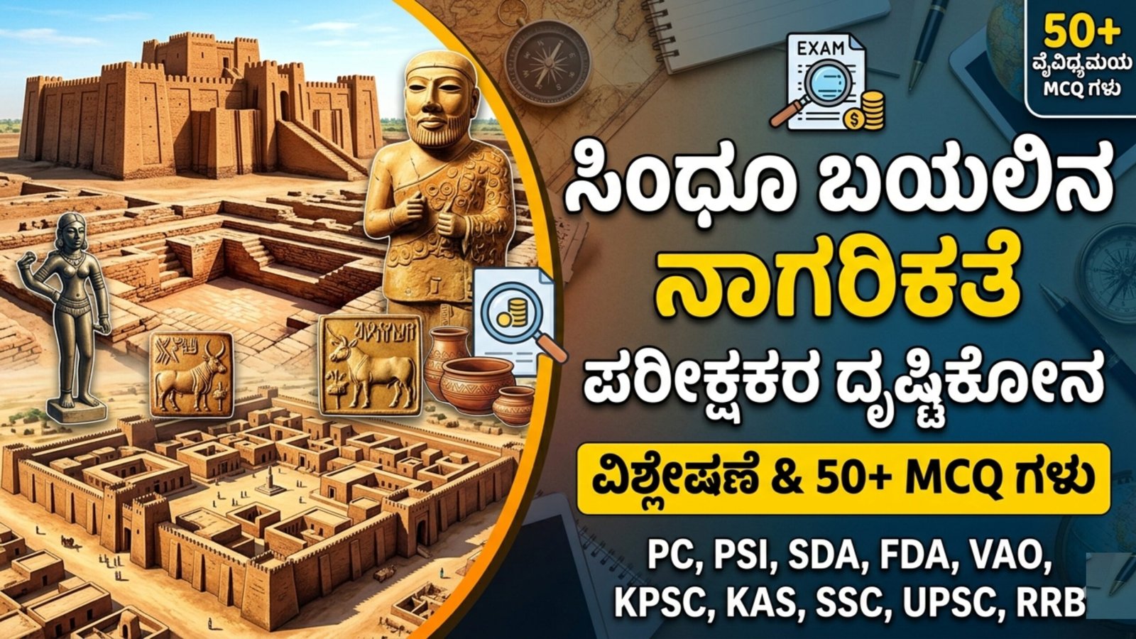 ಸಿಂಧೂ ಬಯಲಿನ ನಾಗರಿಕತೆ part 2