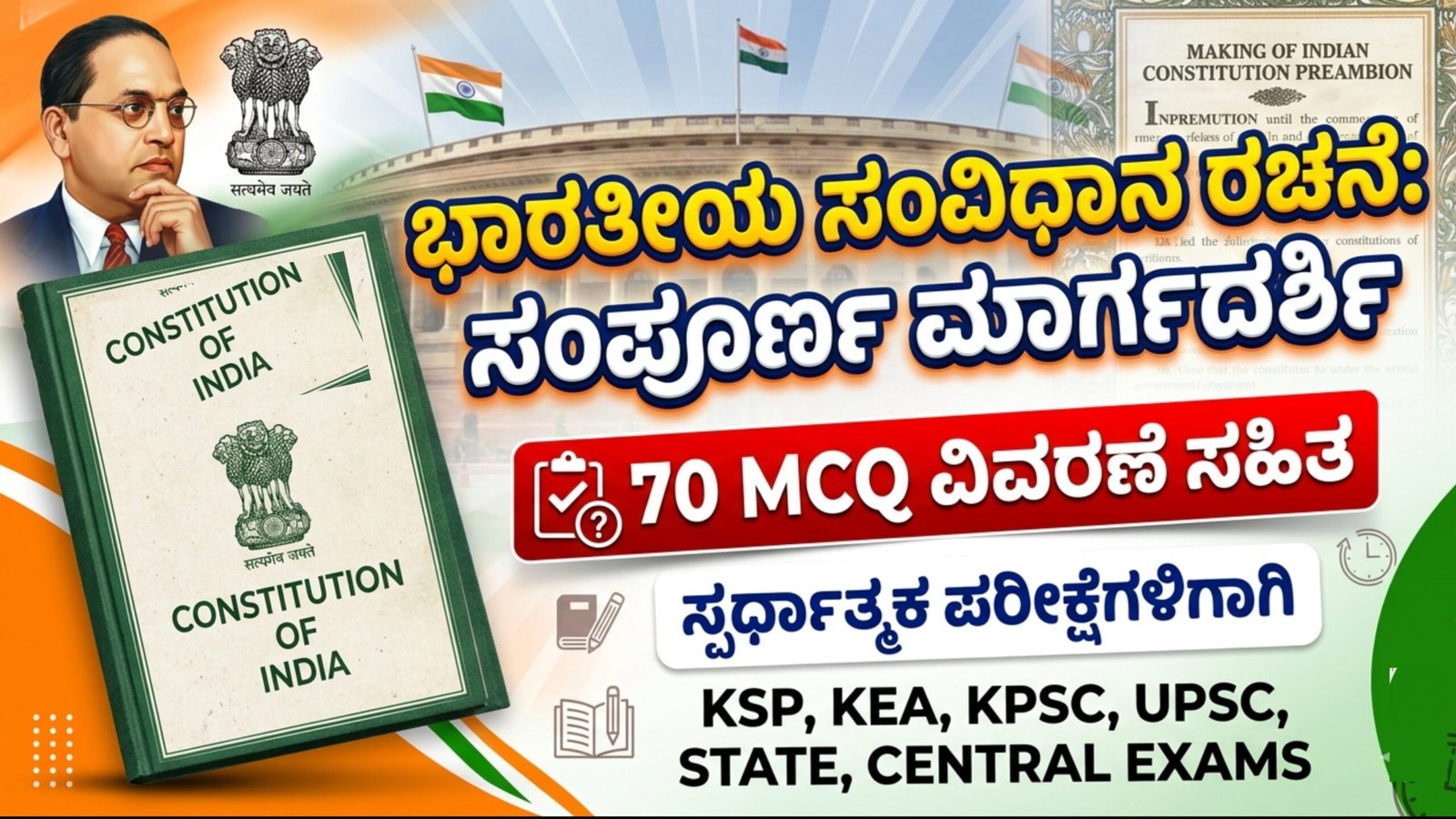 Constitution Formation MCQ Part 1