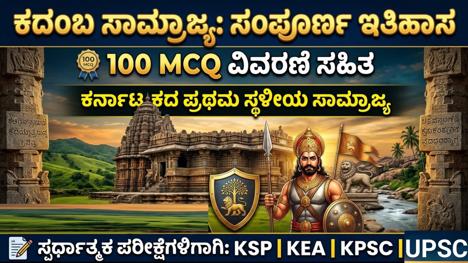 Kadamba Dynasty MCQ Part 1