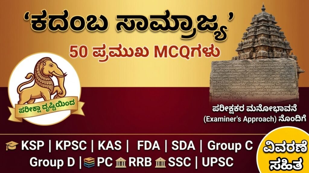 Kadamba Dynasty MCQ part 2