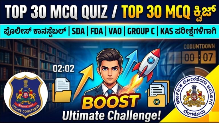 30 MCQ Practice Quiz