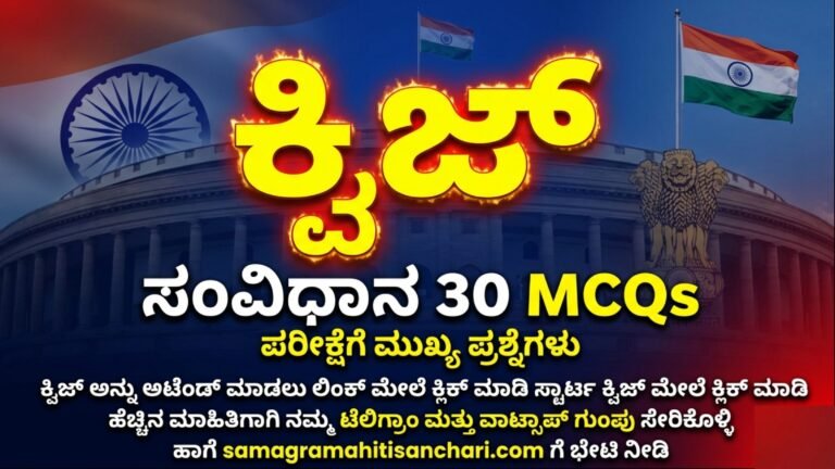 Top 30 Constitution Quiz