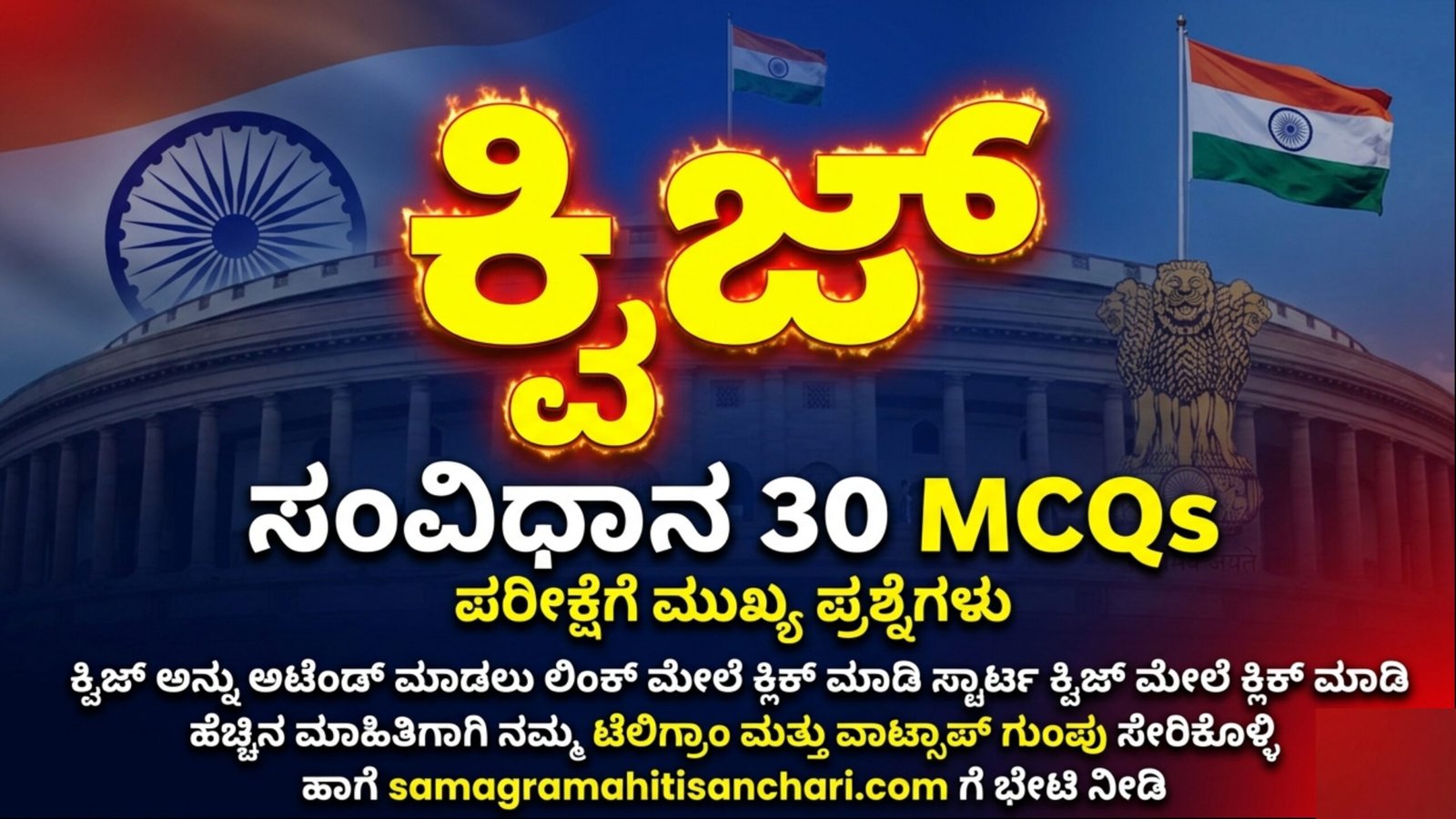 Top 30 Constitution Quiz