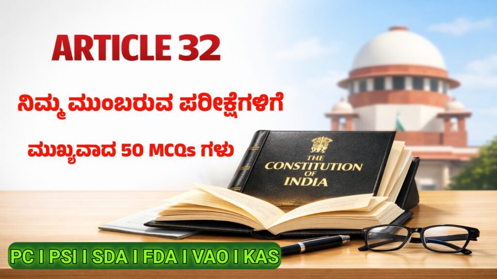 Article 32 important MCQs