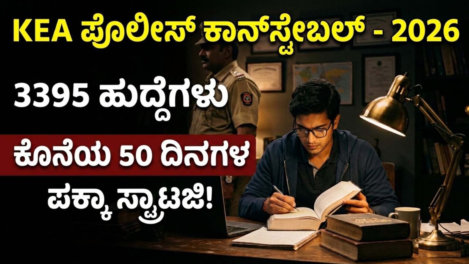 KEA Police constable (civil) 2026 Study tips