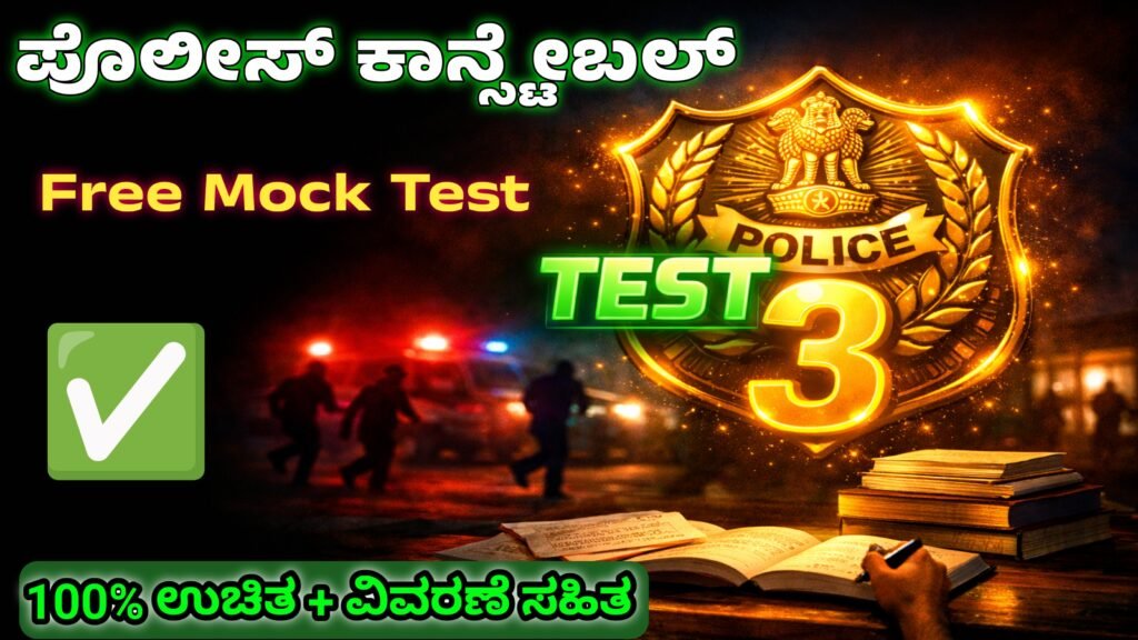 Free PC Mock Test 3