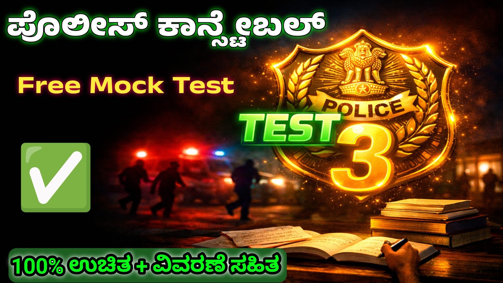 Free PC Mock Test 3