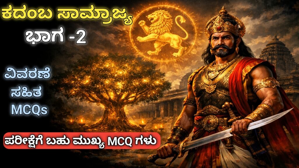 Kadamba samrajya MCQs