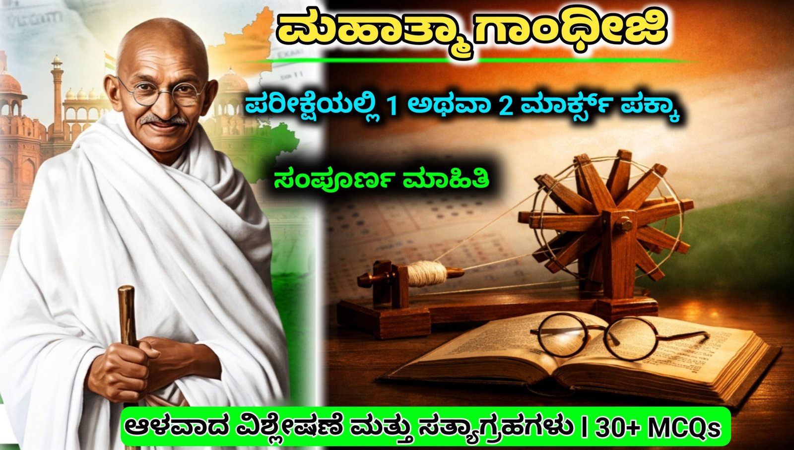 Mahatma Gandhi History