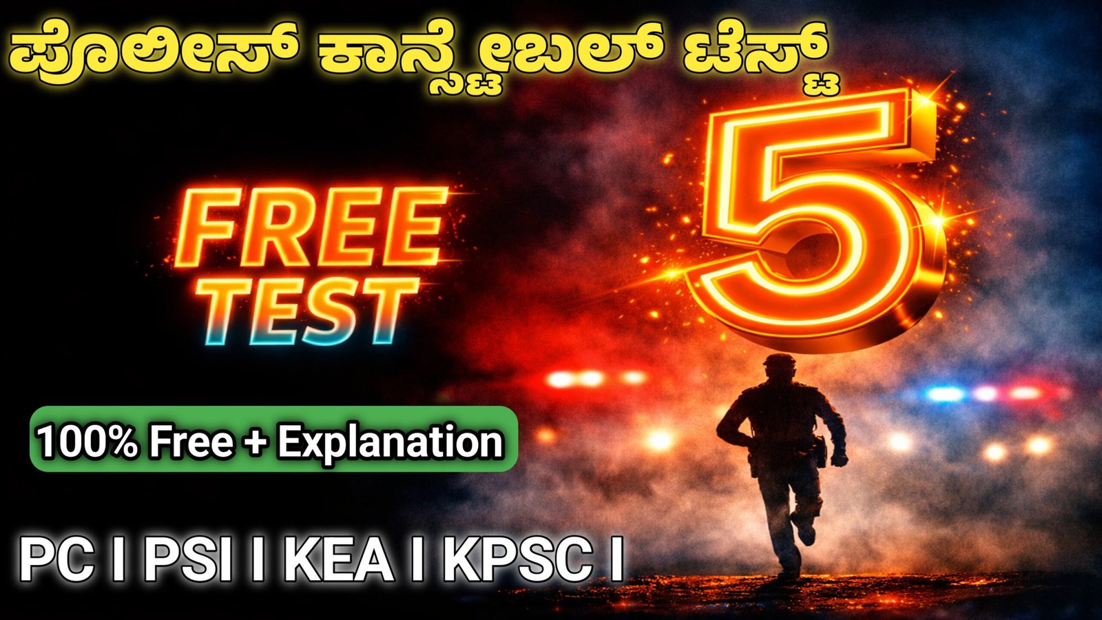 ಉಚಿತ ಪೊಲೀಸ್ ಕಾನ್ಸ್ಟೇಬಲ್ ಮಾಕ್ ಟೆಸ್ಟ್ 5