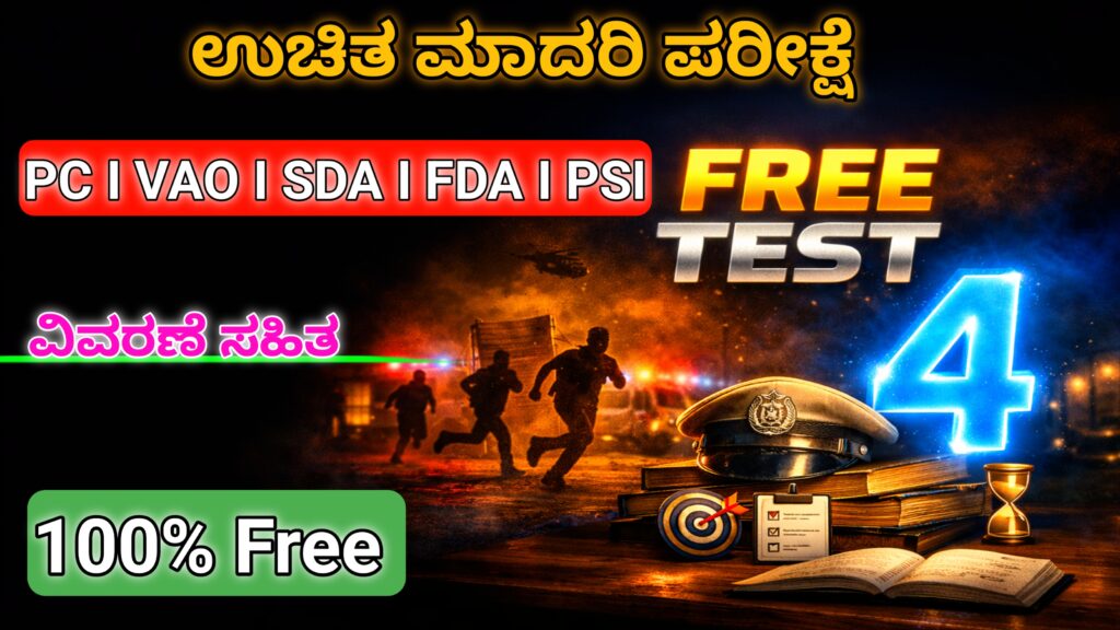 Free PC Mock Test 4