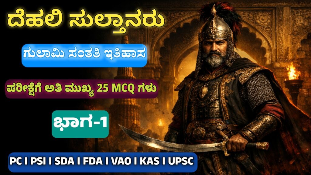 ಗುಲಾಮಿ ಸಂತತಿ ಇತಿಹಾಸ