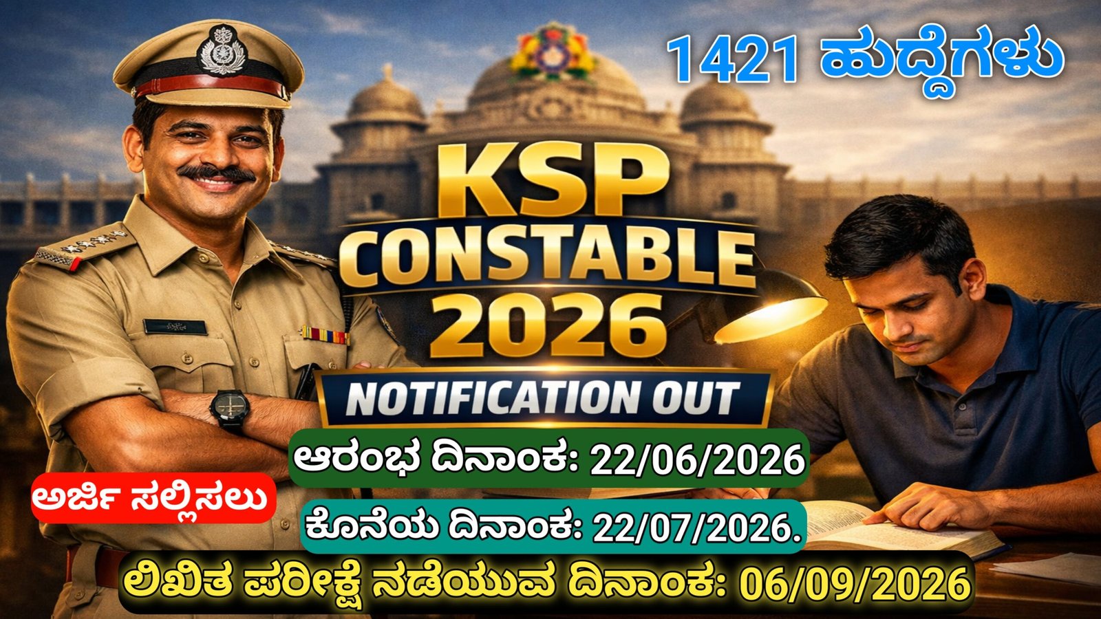KSP CAR/DAR Recruitment 2026