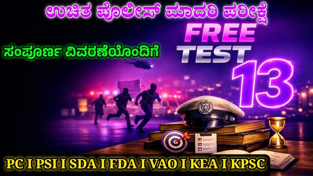 Free PC Mock Test 13